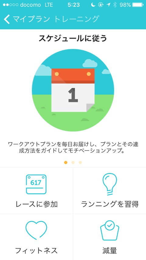 ［アプリ］ランニングの詳細な記録と目標設定をするなら、Runkeeper！