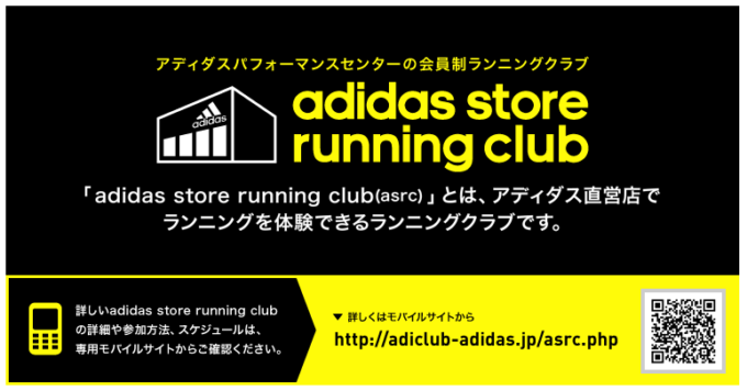 FireShot Capture 84 - adidas store running club｜adidas RUNNING - http___adidas.jp_running_asrc_