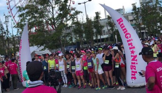 女性だけのマラソン大会！ランガールナイト最終回をレポート！