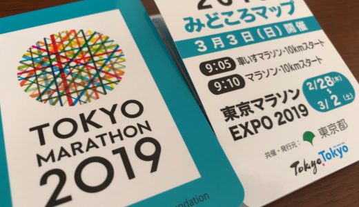 2019東京マラソン、応援に便利なグッズは？空いてるスポットでランナーを励まそう！